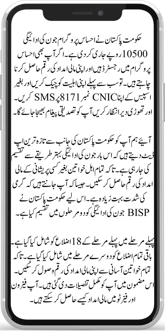 Ehsaas Program 8171 Stipend 10500 Release From October 20, 2024 