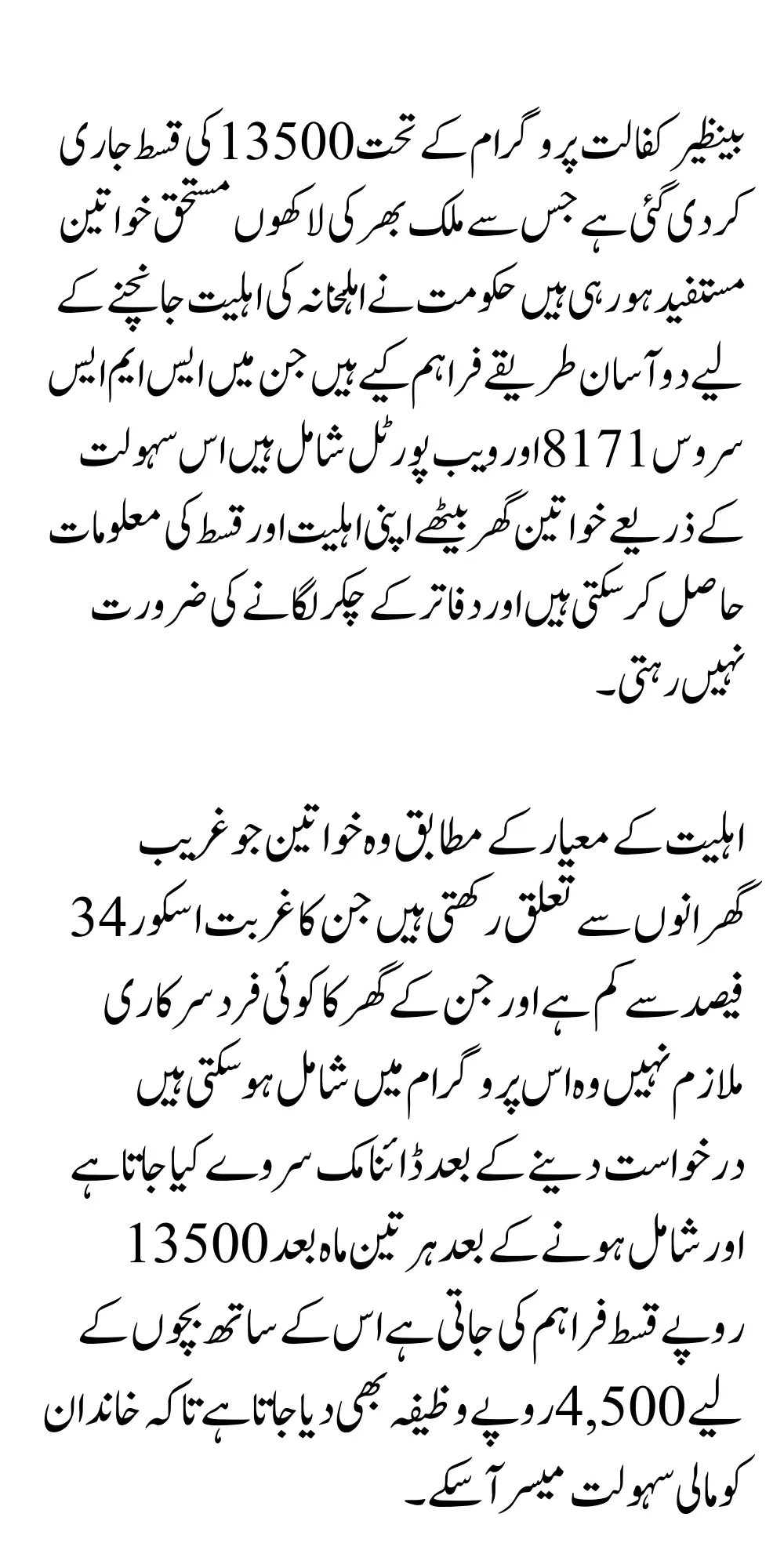 Benazir Kafaalat Program 13500 Installment Available Check Eligibility Status