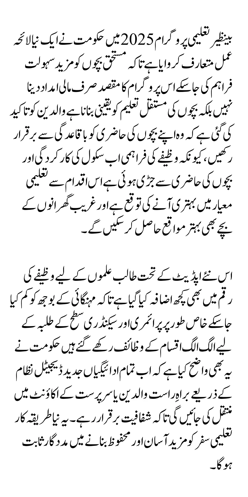 Benazir Waseela Taleem 2025 Update: Kafalat Program Double Payment Disbursement Begins