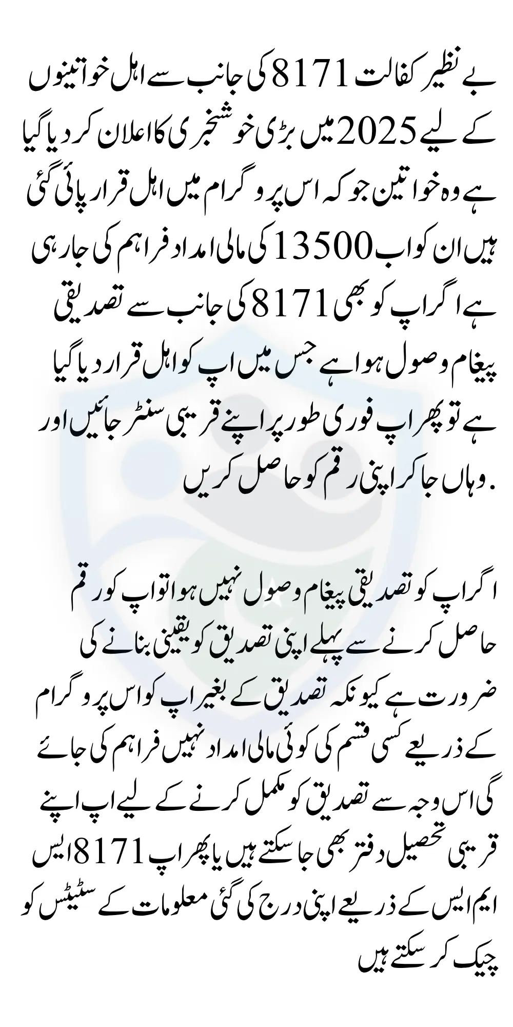 Complete Method to Check Eligibility and Payment in Benazir Kafalat 8171 Program