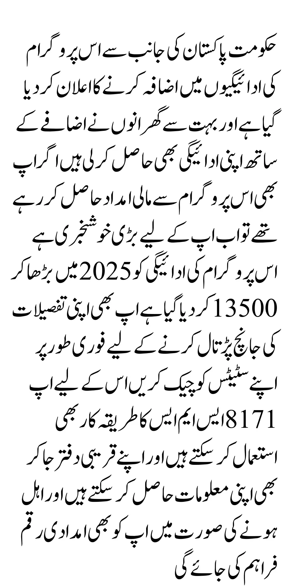 Ehsaas Kafalat New Payment Update: 13,500 for SIM CNIC Holders Starting in 2025