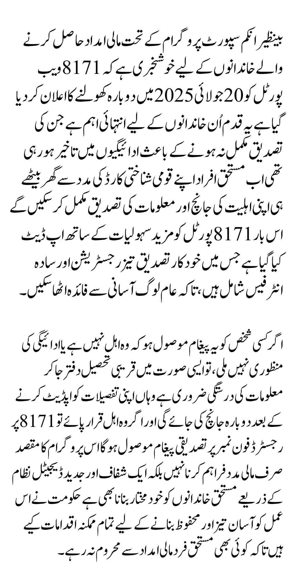 BISP 8171 Portal Reopening July 2025 Date Announced Know Full Details Step By Step
