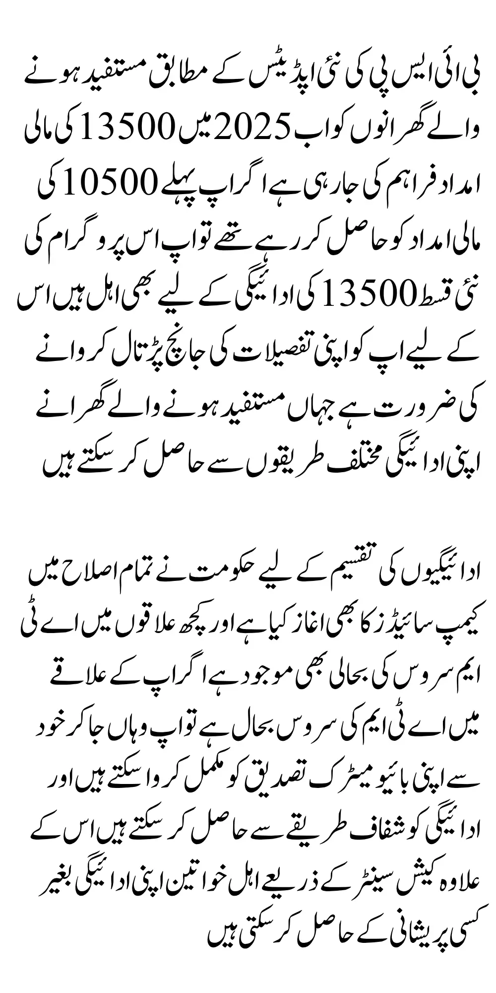 BISP Implements Modern Payment System for 2025: Good News for Beneficiaries