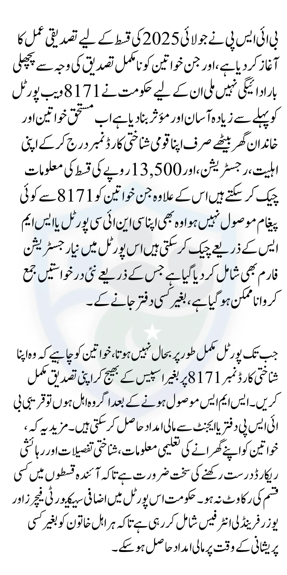 Ehsaas 8171 Web Portal July 2025 Payment Check Using Original CNIC Latest Update