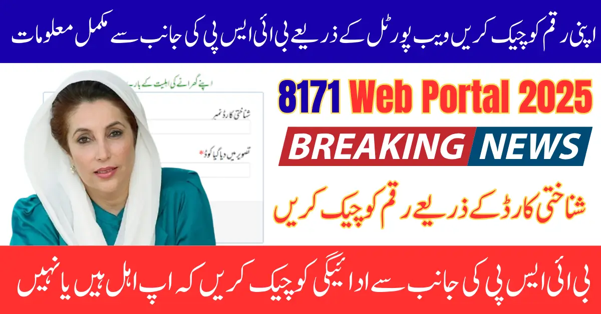 8171 CNIC Check Online 2025 Complete Guide for BISP and Ehsaas Beneficiaries