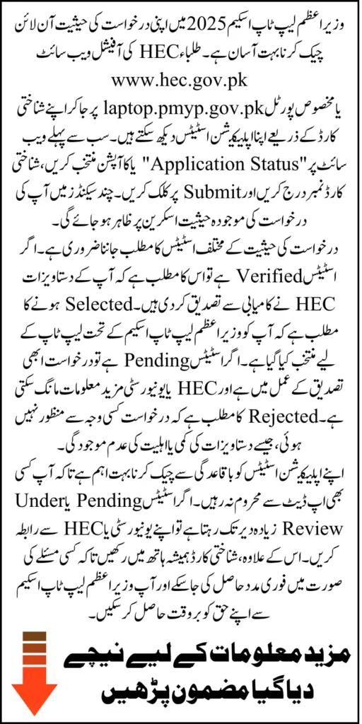 Application Status PM Laptop Scheme 2025 Online Know Step By Step Guide For Registered Beneficiaries