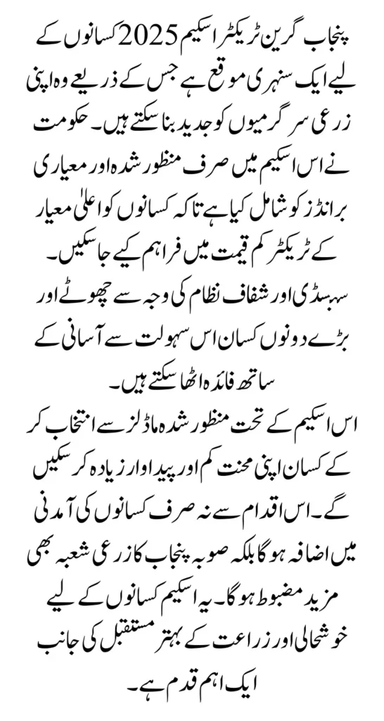 Approved Tractor Brands And Models By Punjab Green Tractor Scheme 2025