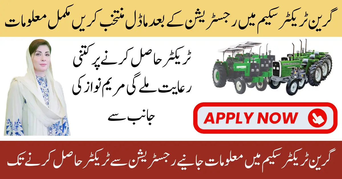 Approved Tractor Brands And Models By Punjab Green Tractor Scheme 2025