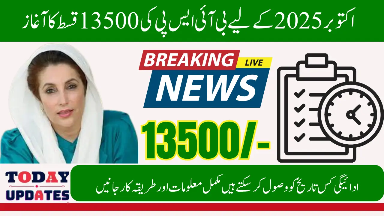 BISP 13500 Installment October 2025 Payment Release Date & Full Update