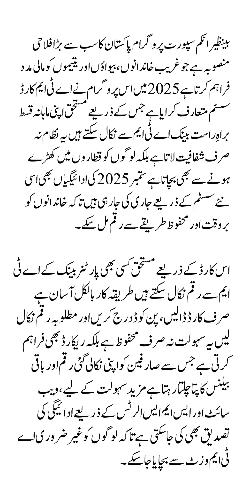 BISP 8171 Cash Payment From ATM 2025 – Step by Step Complete Process