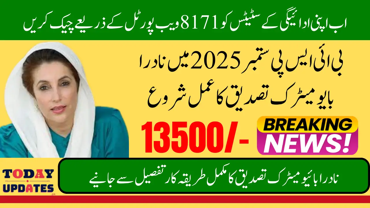 BISP 8171 Nadra Biometric Payment September 2025 Complete Process Step by Step
