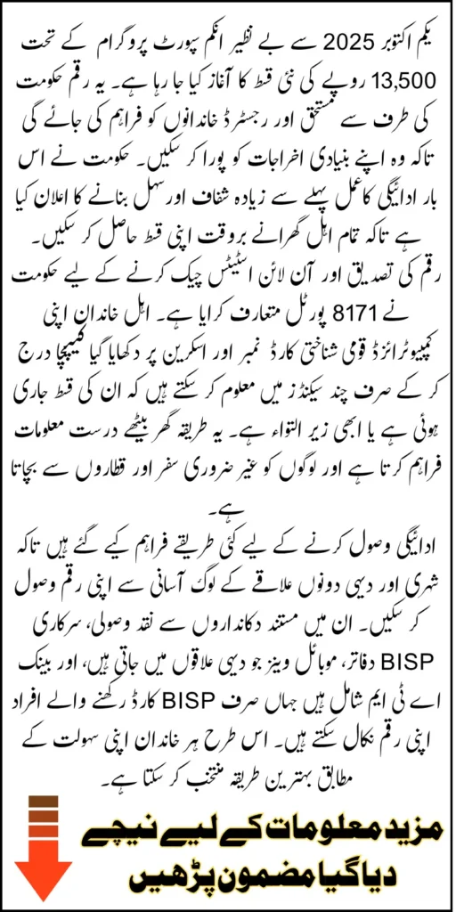 BISP 8171 October 2025 Payment 13500 Simple Method To Track And Withdraw