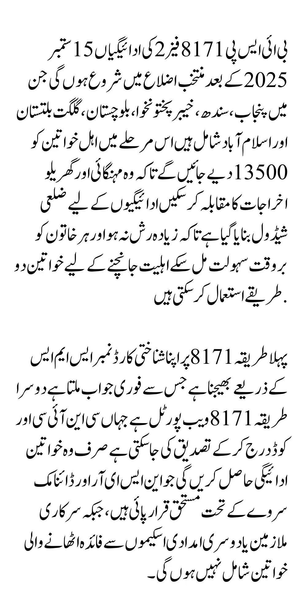 BISP 8171 Phase 2 Payment Schedule Complete Details Which District Can Get Payment