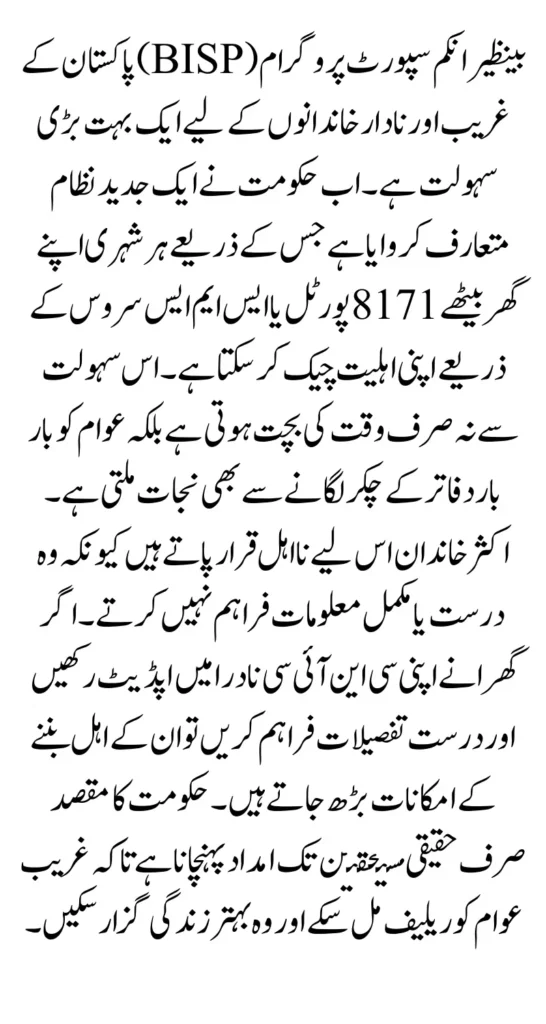 BISP Application Status Check 2025 Online & SMS Guide for 8171 Portal