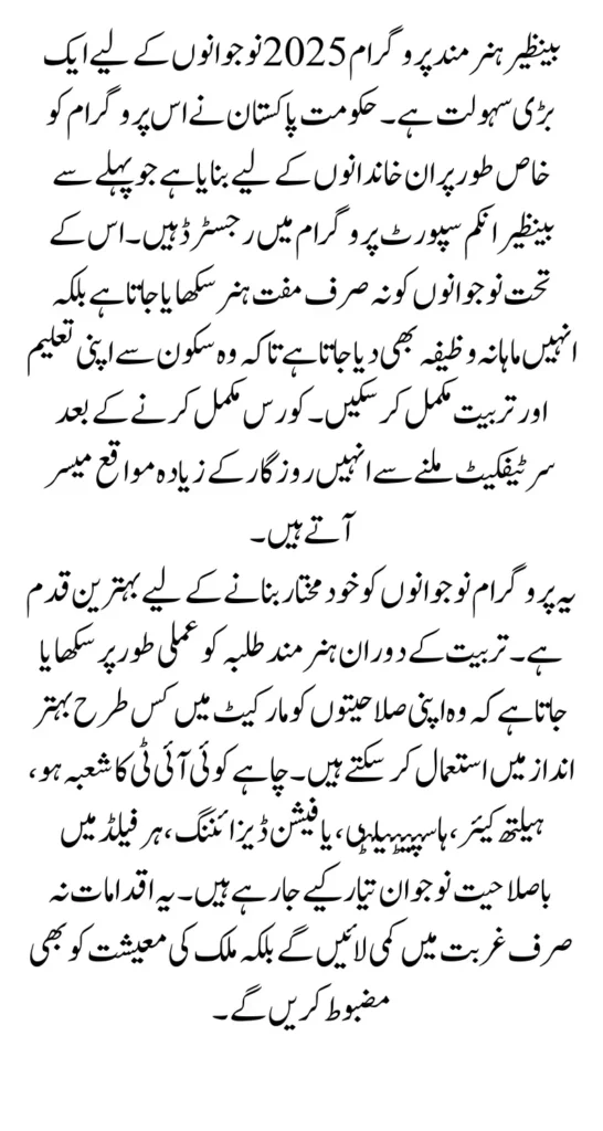 Benazir Hunarmand Program 2025: Free Skills Training, Monthly Stipend & Job Support for Youth