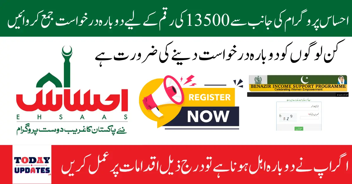 Ehsaas 8171 Notice October 2025 For Women Who Already Submitted Application Full Guide (1)