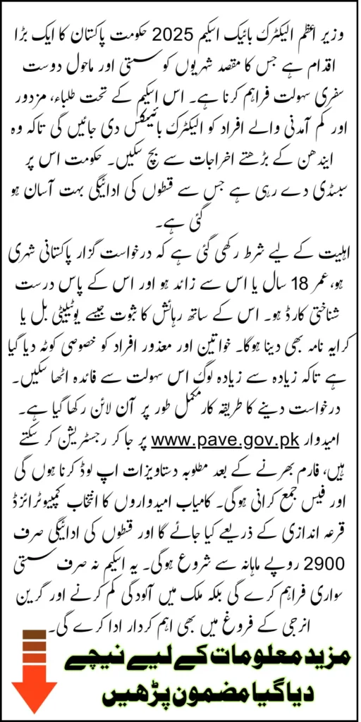 PM Electric Bike Scheme 2025 Via pave.gov.pk Know Full Detail