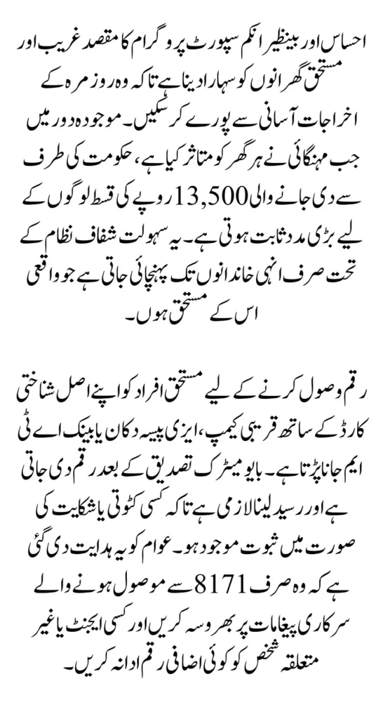 PMT Score Check by CNIC Online 2025 For BISP Registration New Payment Know Full Guide 