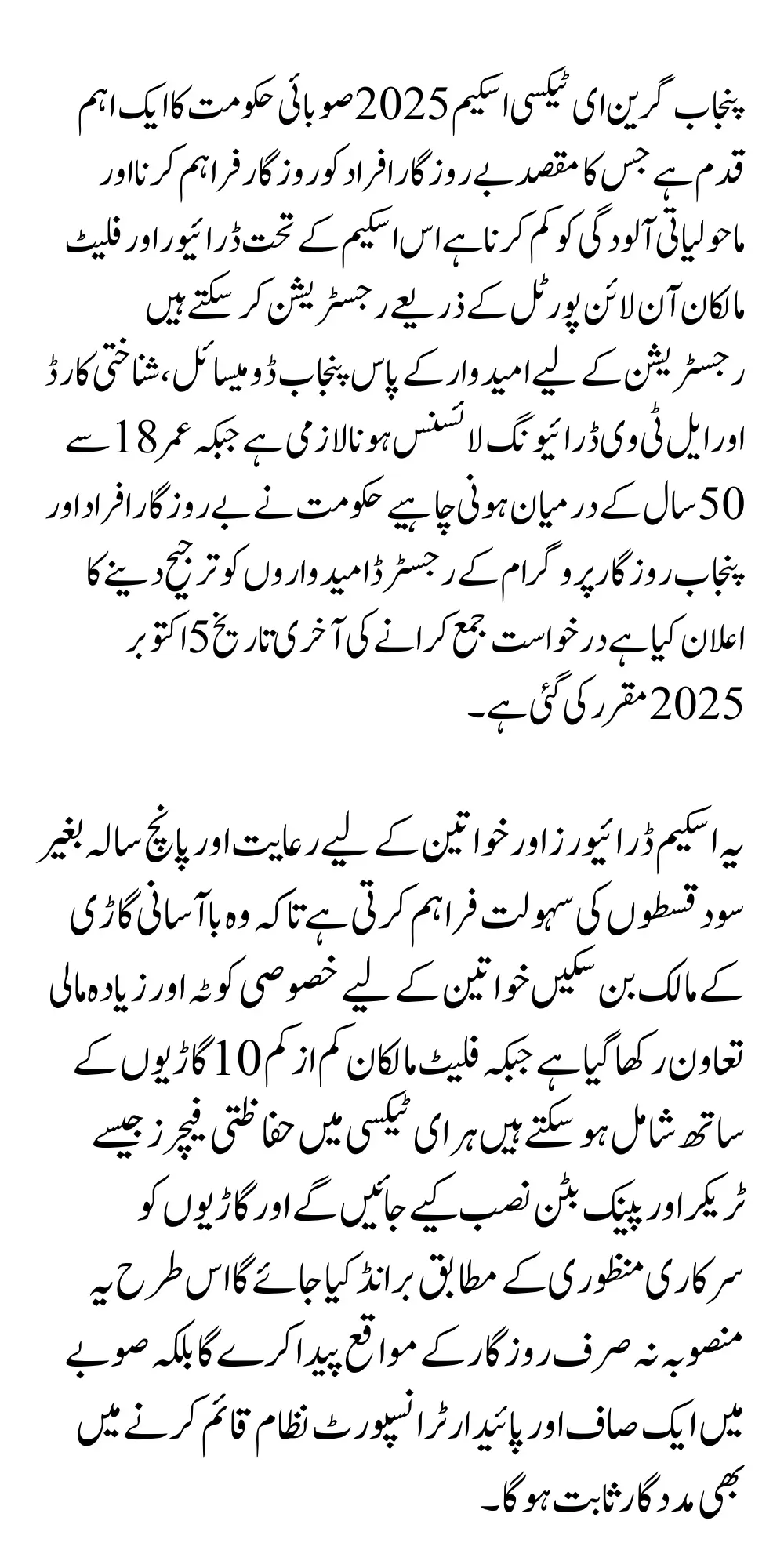 Punjab Green E-Taxi Scheme 2025 for Drivers How to Register and Eligibility
