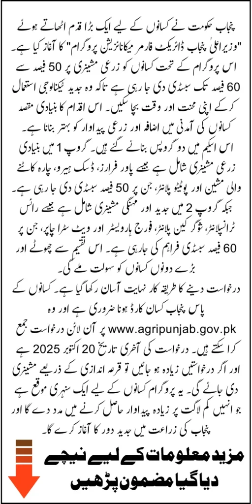 Punjab Agriculture Machinery Subsidy Program 2025 Has Been Started Know Full Guide
