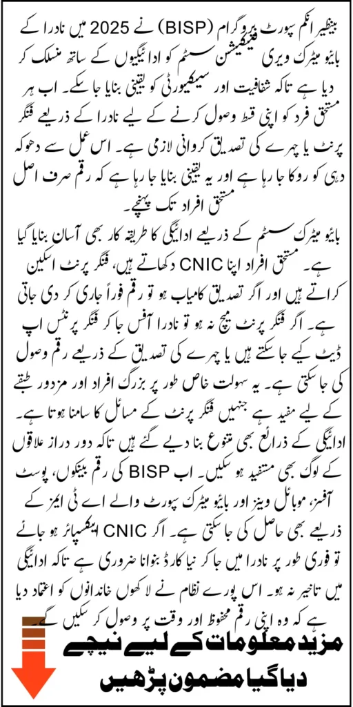BISP Biometric Payment NADRA 8171 Complete Information For Beneficiaries 2025