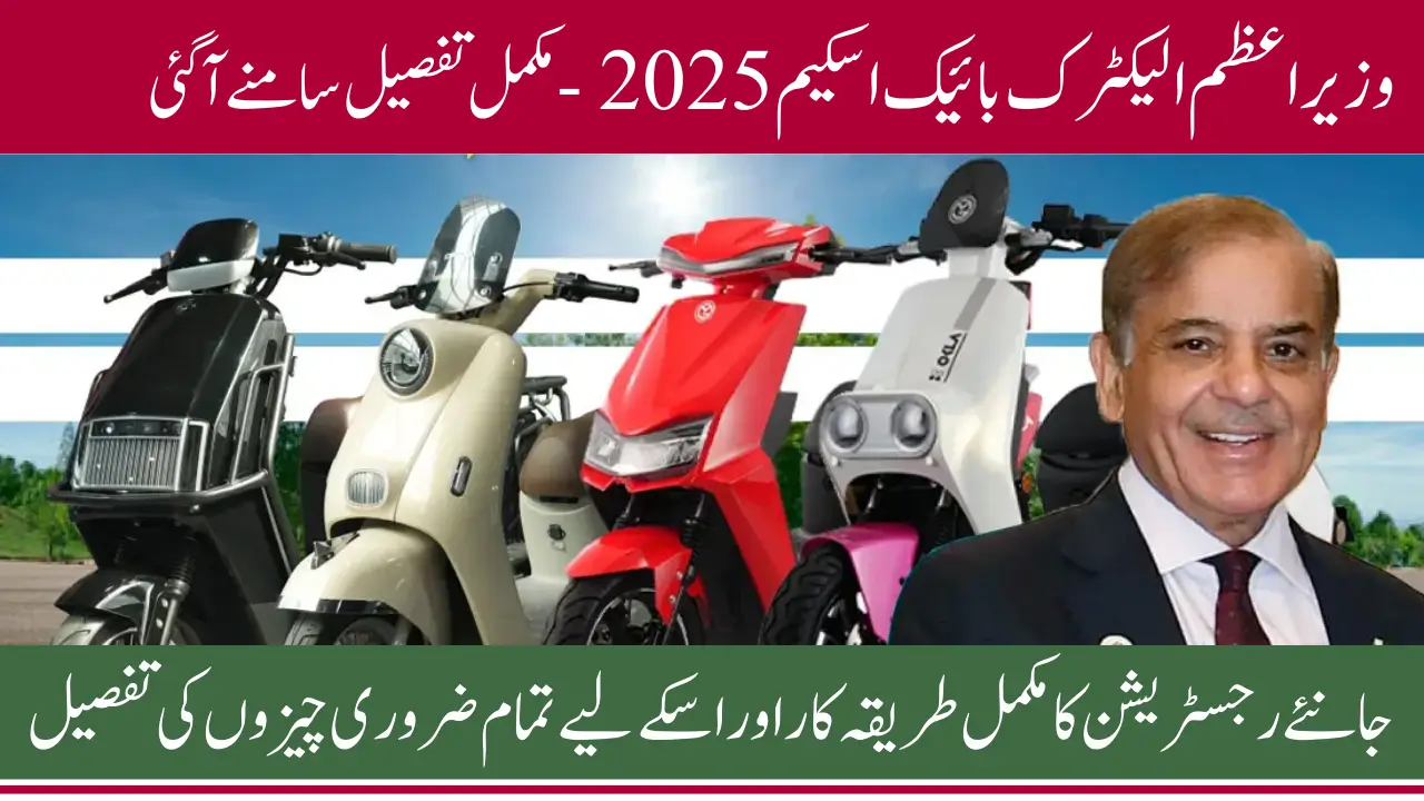 PM Electric Bike Scheme 2025 Via pave.gov.pk Know Full Detail