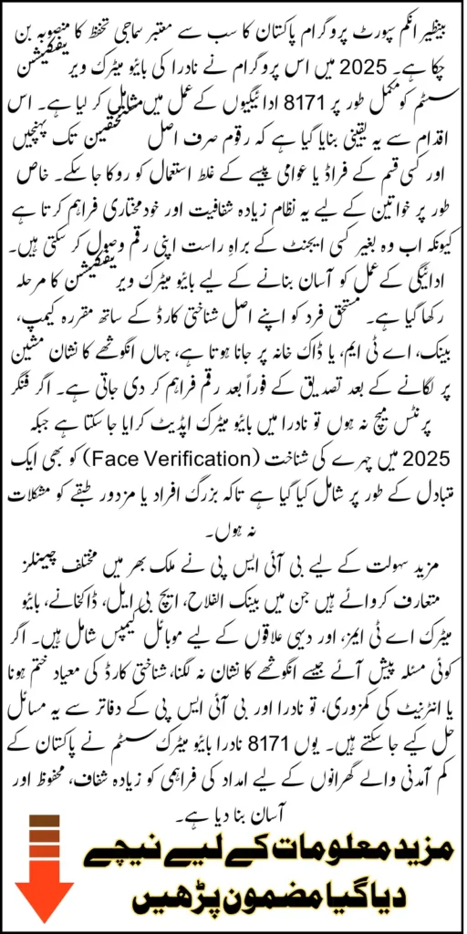 8171 NADRA Biometric Payment 2025 – Verification, Issue Resolution & Alternative Method