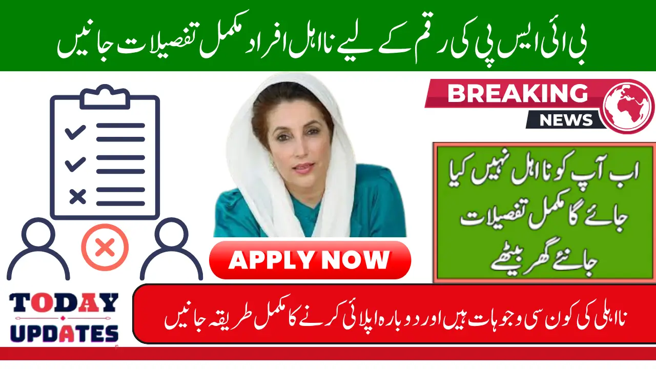 BISP 8171 Disqualification Alert Know the Main Causes & Reapply Method 2025