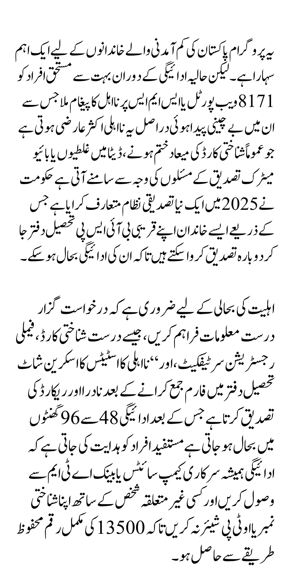 BISP 8171 Disqualification Alert Know the Main Causes & Reapply Method 2025