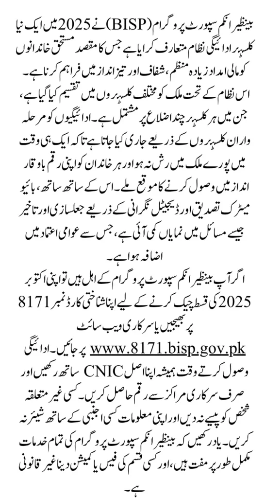 BISP 8171 Kafalat New Cluster Payment Method 2025 October Installment Online Check