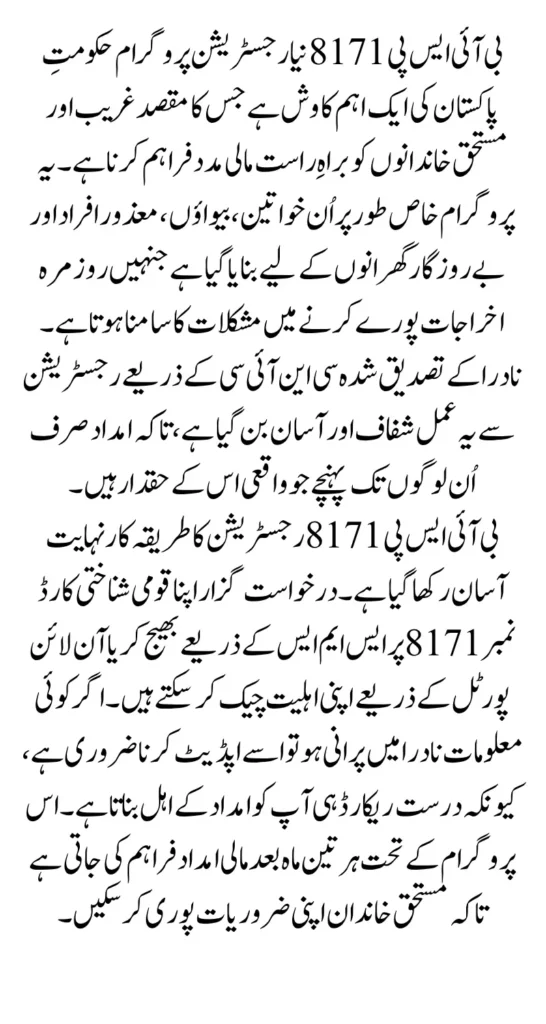 BISP 8171 New Registration via NADRA-Verified CNIC Full Process Explained