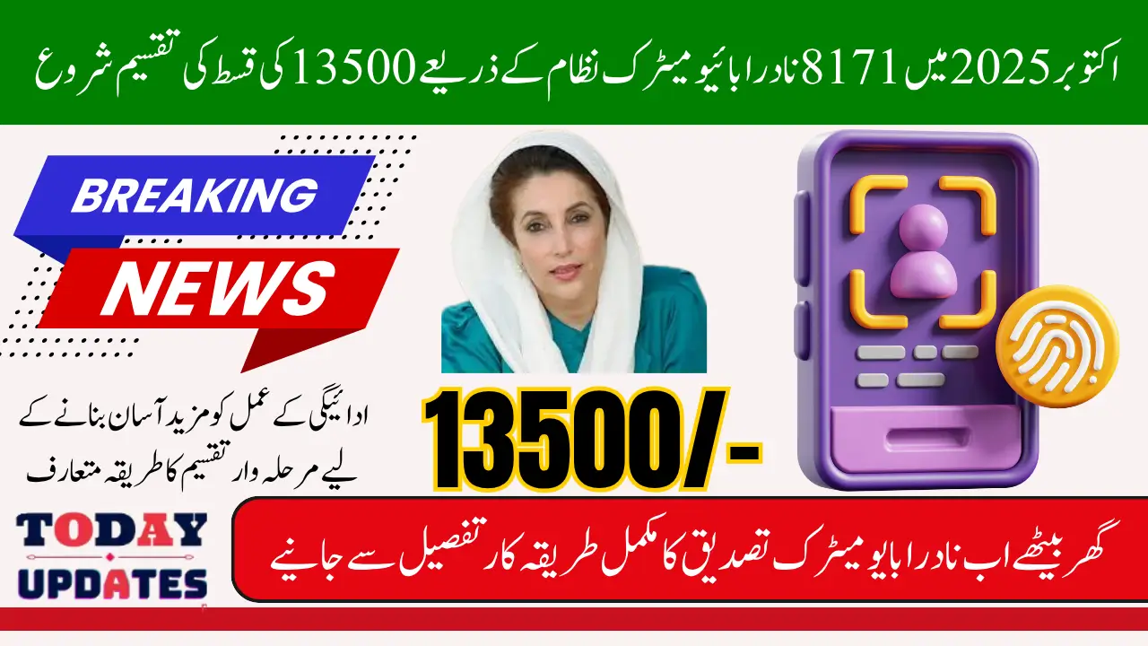 BISP 8171 Nadra Biometric Payment October 2025 Check Latest Updates & Payment Release Details