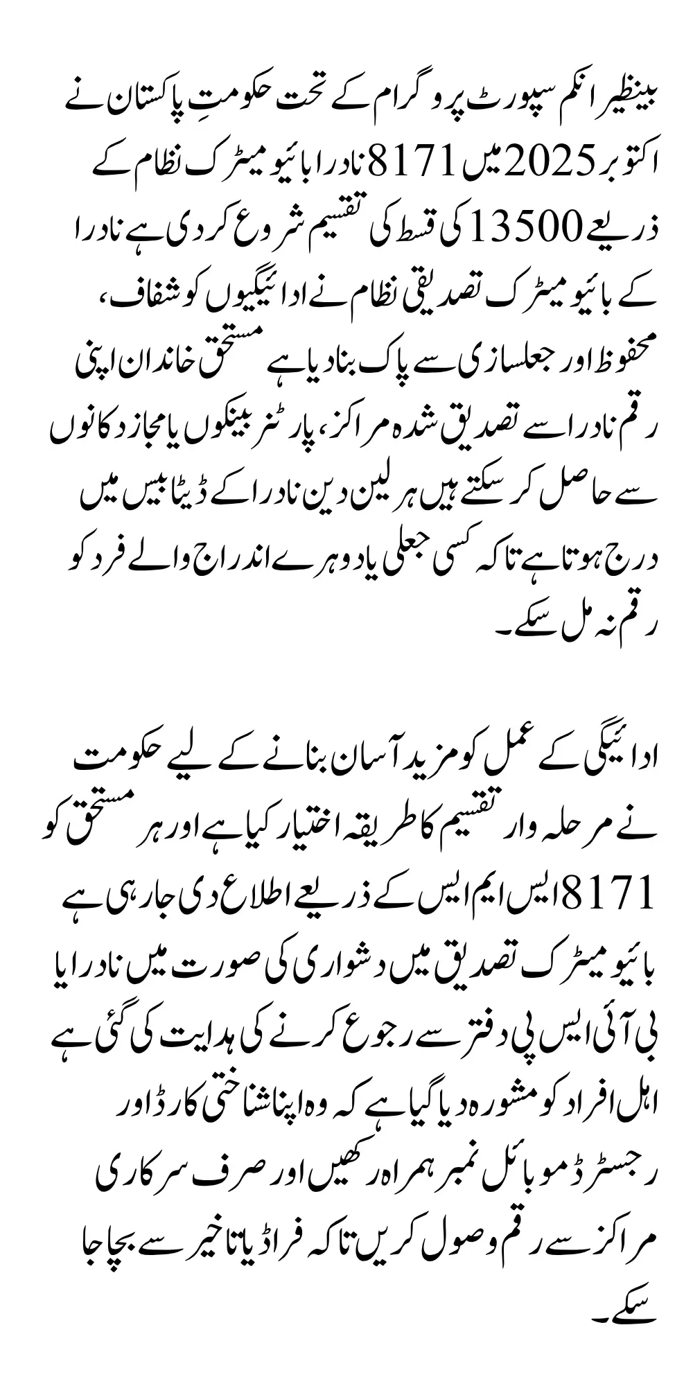 BISP 8171 Nadra Biometric Payment October 2025 Check Latest Updates & Payment Release Details