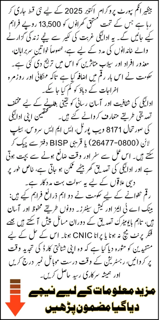 BISP 8171 October 2025 Payment Details – Eligibility, Verification, And Withdrawal Process