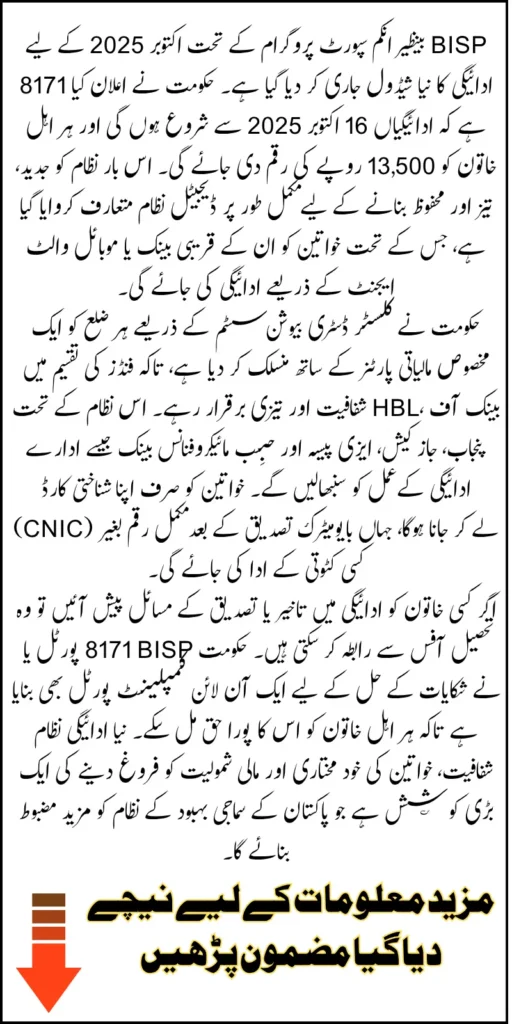 BISP 8171 October 2025 Payment Schedule Announced Check Complete Update