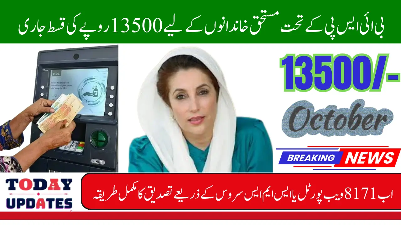BISP 8171 Payments October 2025 Check CNIC Eligibility & Payment Status Step by Step Online