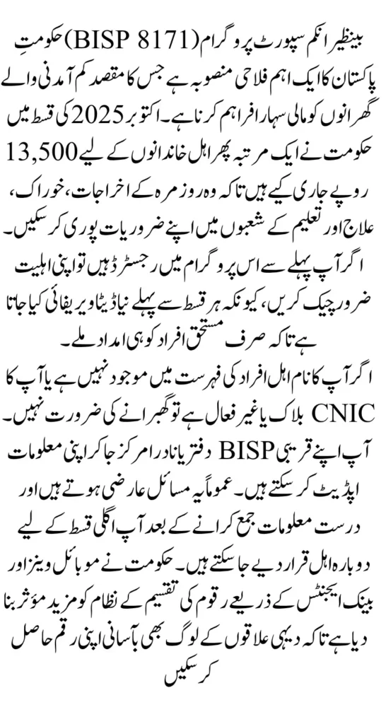BISP 8171 Payments in October 2025 Identify Status Using Web Portal Full Guide