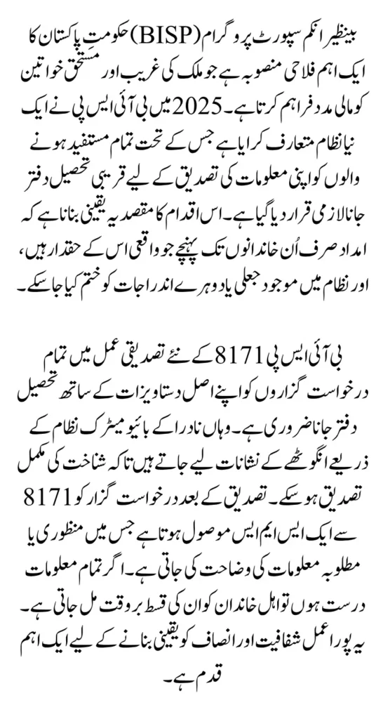 BISP 8171 Tehsil Office for New Payment Requirement Complete Step-by-Step Verification Guide