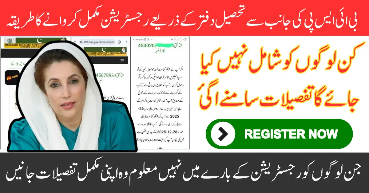 BISP 8171 Tehsil Office for New Payment Requirement Complete Step-by-Step Verification Guide