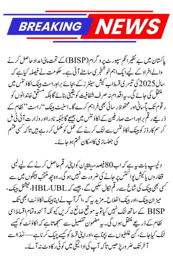 BISP 2025 Third Installment Bank Accounts Revolution: How Your Payment Lands Straight Into Your Account