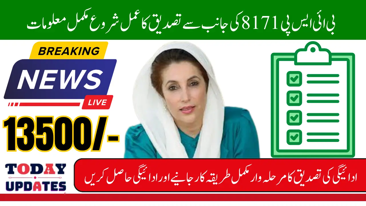 BISP 8171 Verification Check 2025 Step-by-Step Process to Confirm Your Payment Status