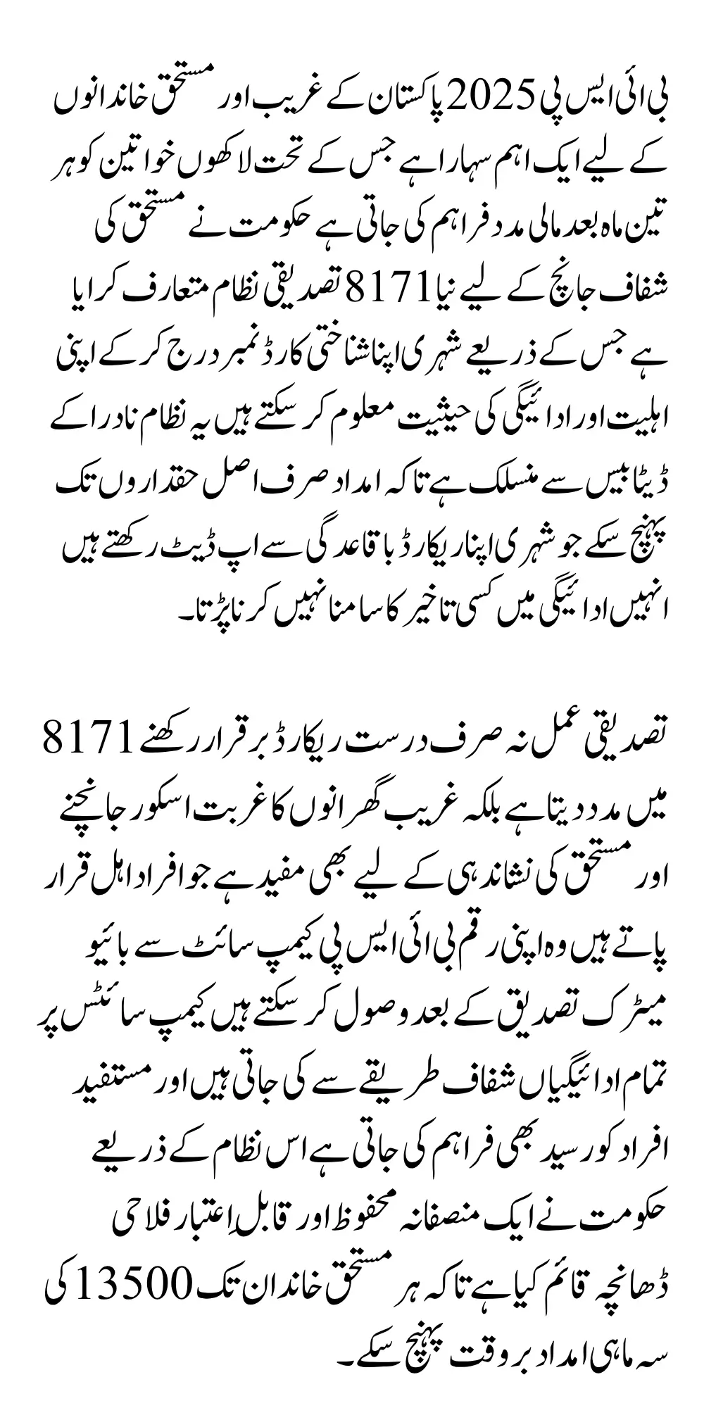 BISP 8171 Verification Check 2025 Step-by-Step Process to Confirm Your Payment Status