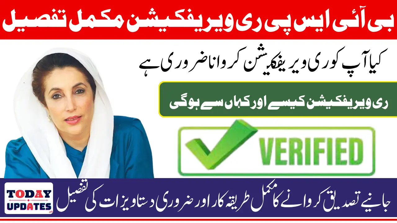 BISP CNIC Reverification 2025 Complete Step-by-Step Method And Eligibility Details