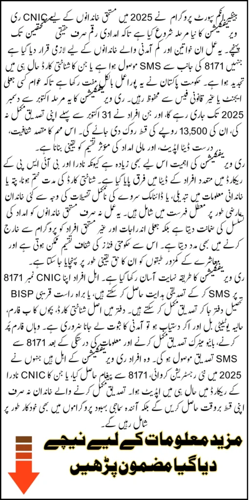 BISP CNIC Reverification 2025 Complete Step-by-Step Method And Eligibility Details