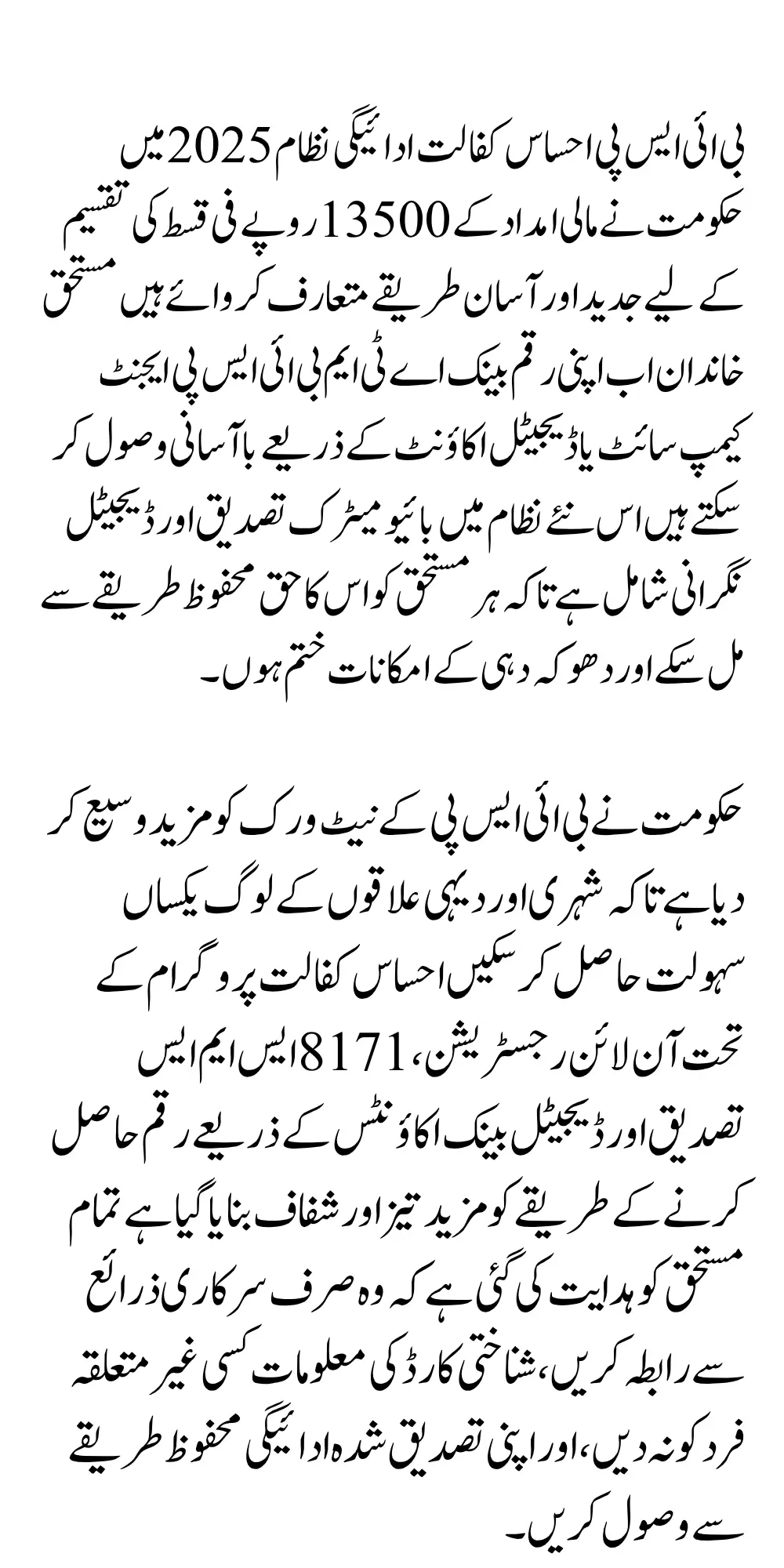 BISP Ehsaas Kafalat Payment Channels 2025 Full Guide to Withdraw New Payments