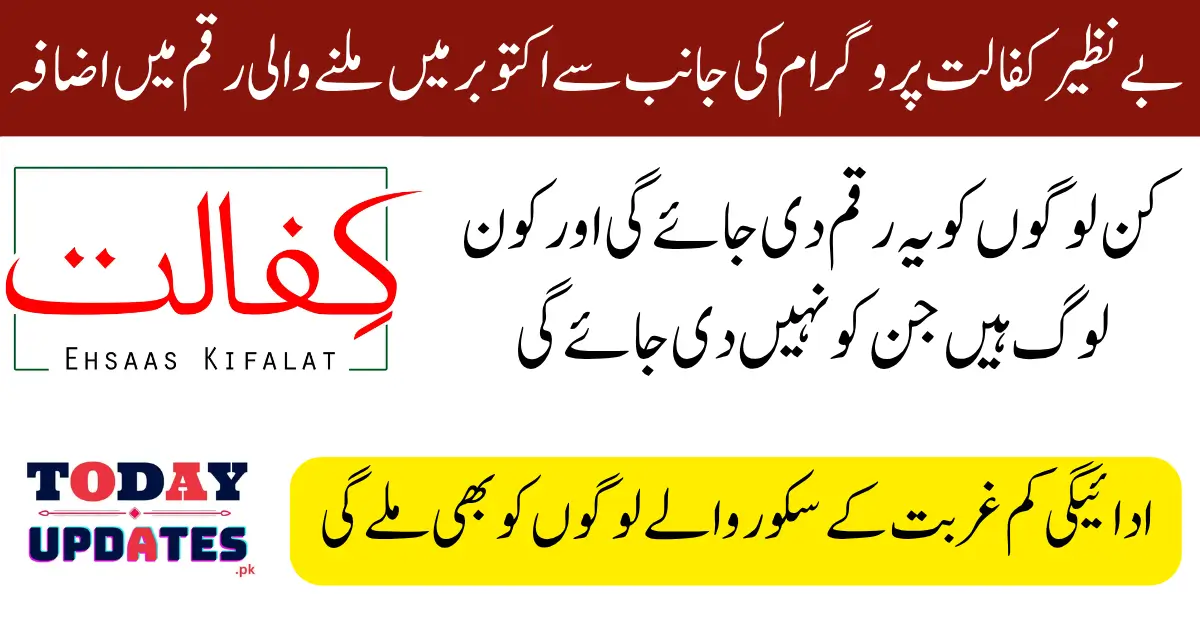 BISP Kafaalat Installment 2025 For Low PMT Score Women Know Full Guide