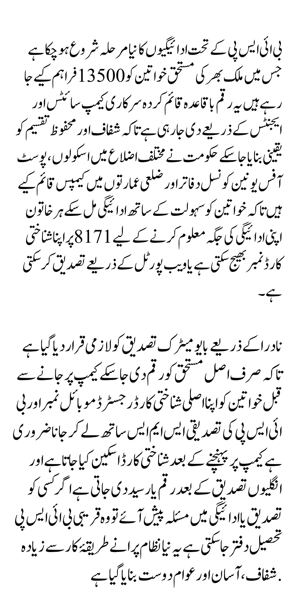 BISP October 2025 Camp Payment Locations List Out Check Eligibility & Payment Center