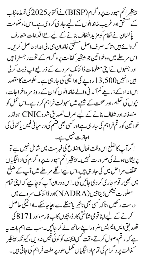 BISP October 2025 Payment Update Districts List and Eligibility Details Full Guide