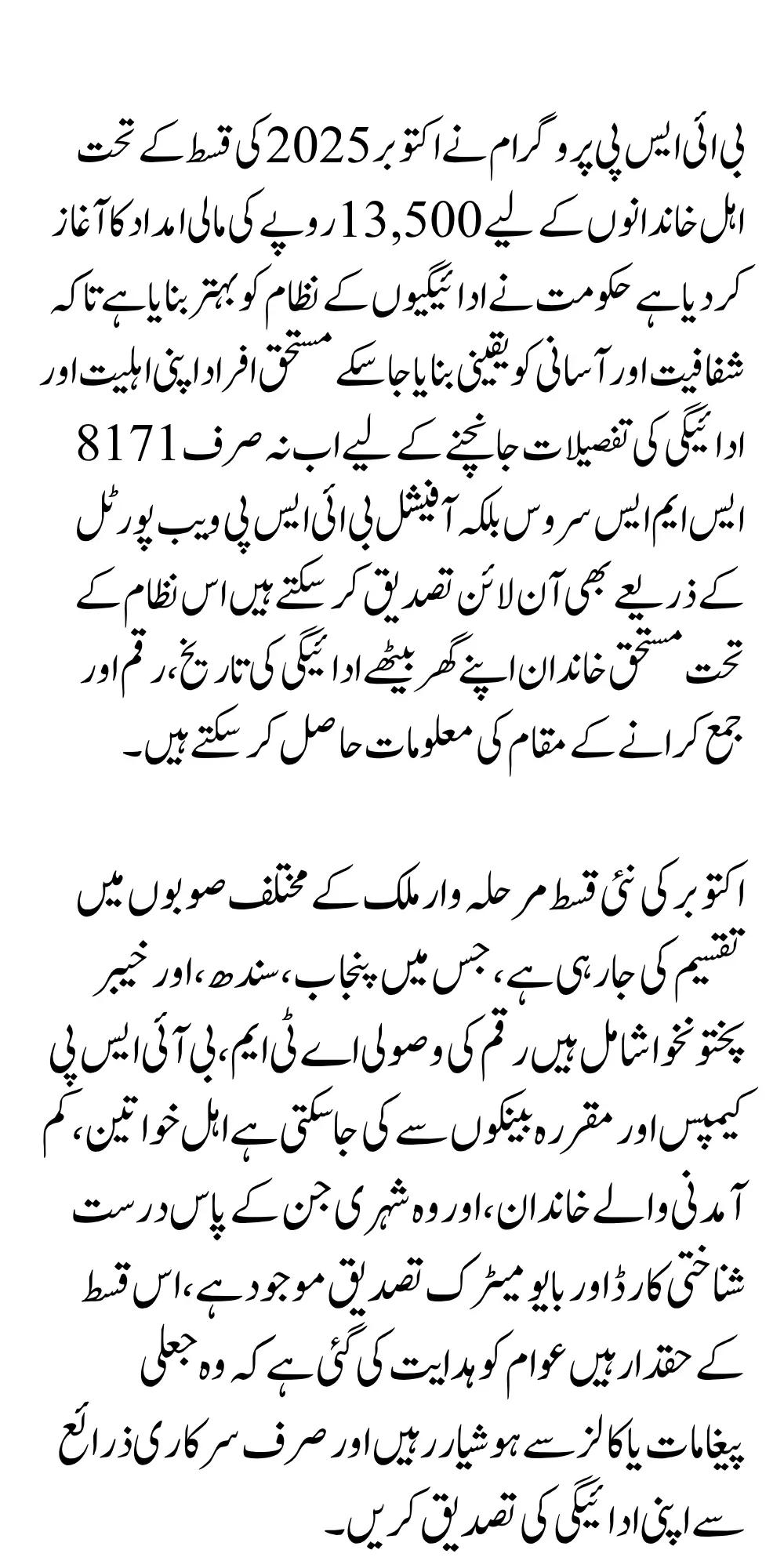 BISP Quarterly Payment 2025 Check Status Full Guide to Verify Eligibility & Payment Updates