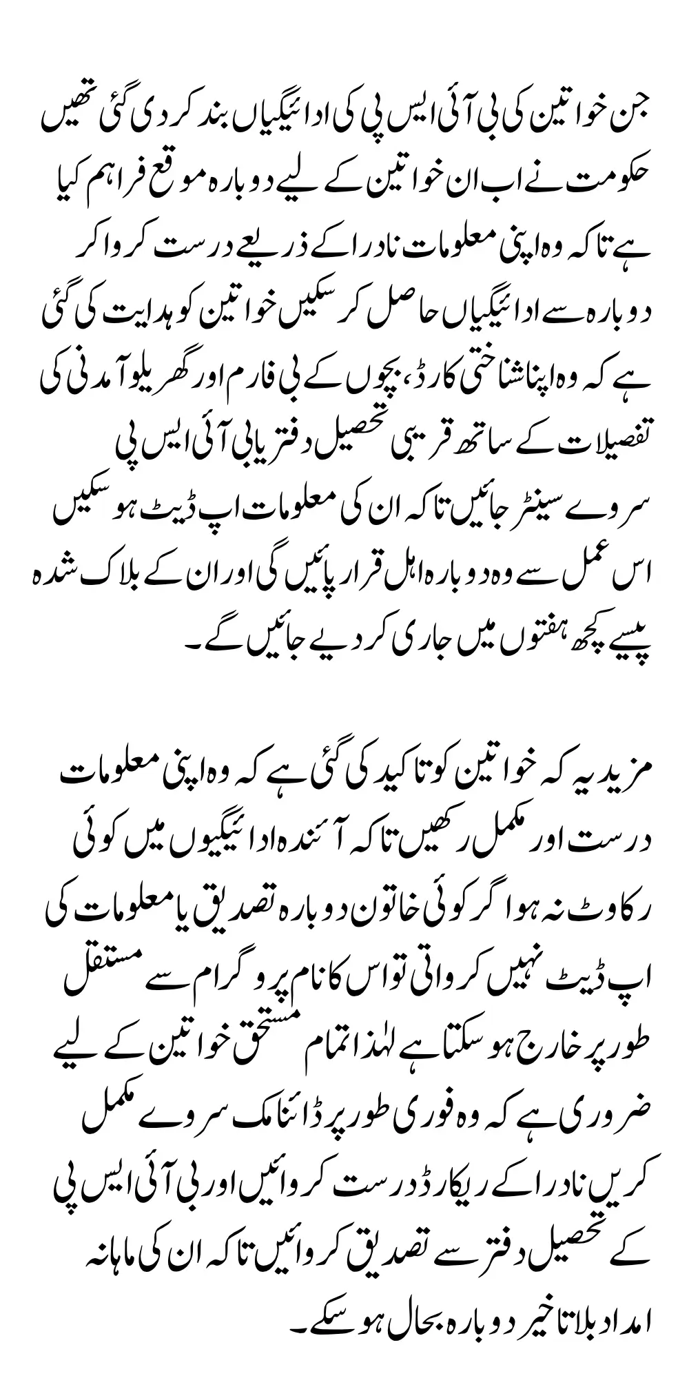 BISP Stipend Stop for Incomplete Surveys Women Know Full Guide Step By Step